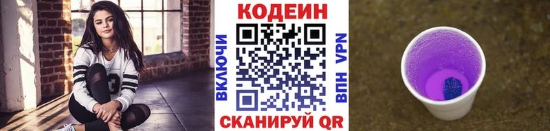 Кодеин напиток Lean (лин) Сарапул